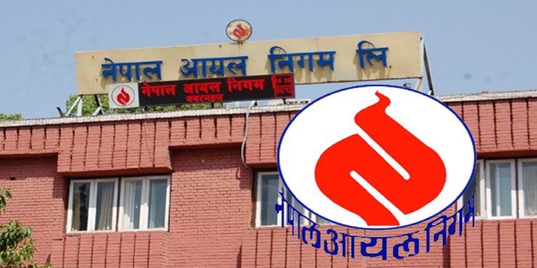 नेपाल आयल निगम आर्थिक संकटमा