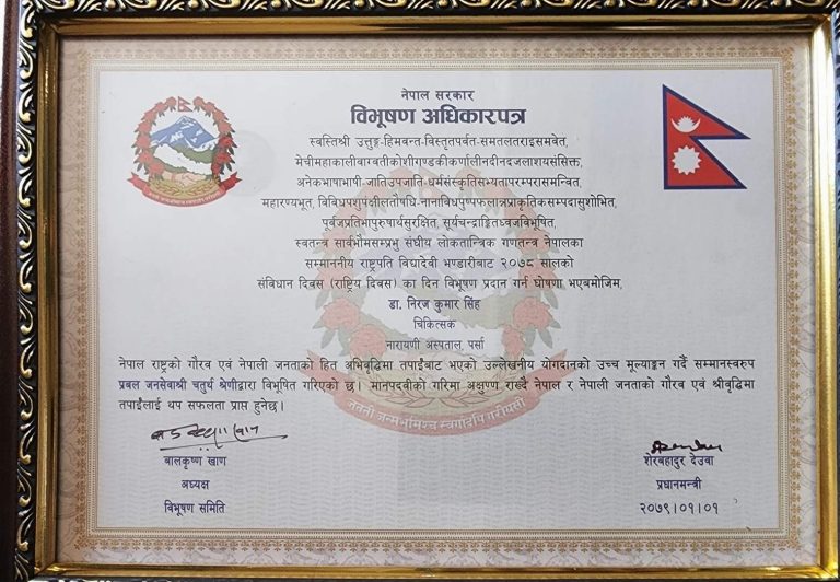 डा. सिँह नेपाल सरकारको प्रबल जनसेवा श्री चतुर्थ श्रेणीबाट विभुषित