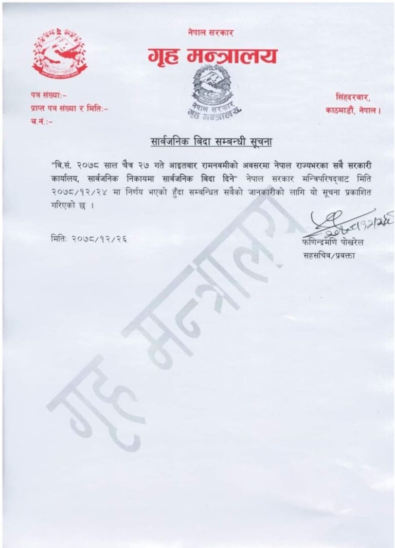 आइतबार सार्वजनिक बिदा