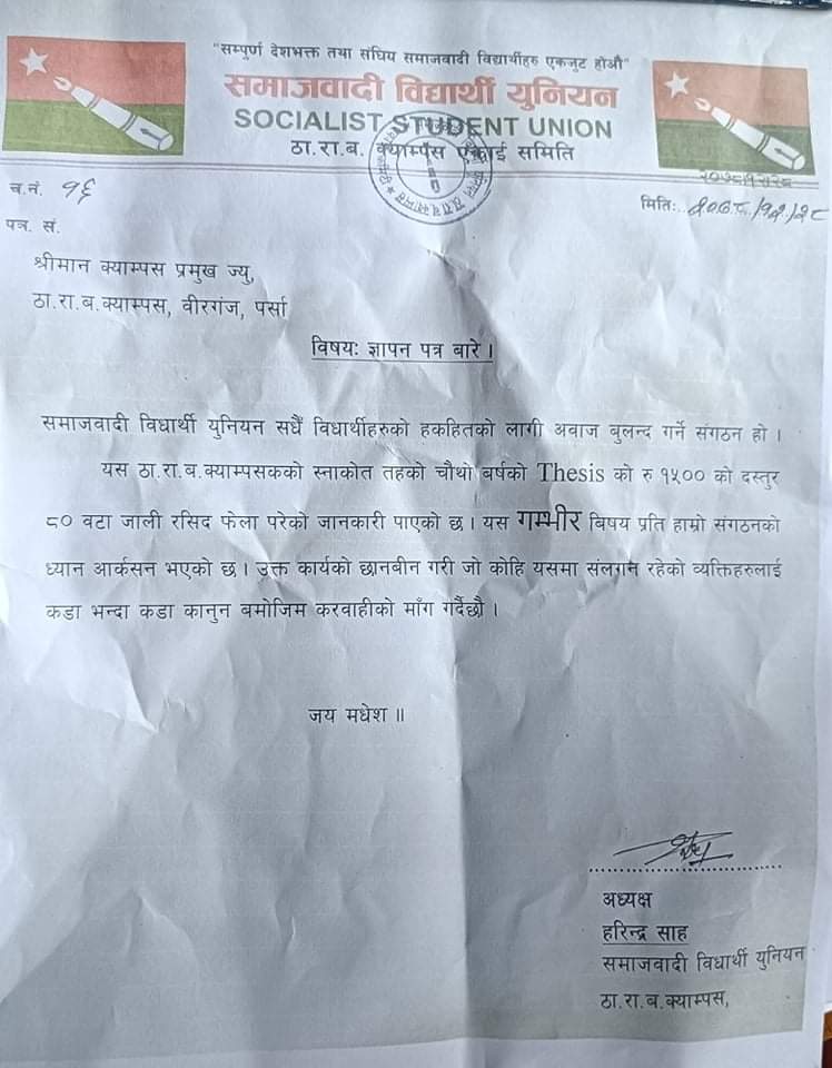 जाली रसिद फेला परेको घटनाको भत्सर्ना गर्दै कारवाहीको माग