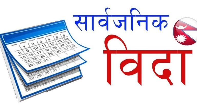 शिक्षण संस्थामा दुई दिन बिदा कार्यान्वयन गर्न अन्योल