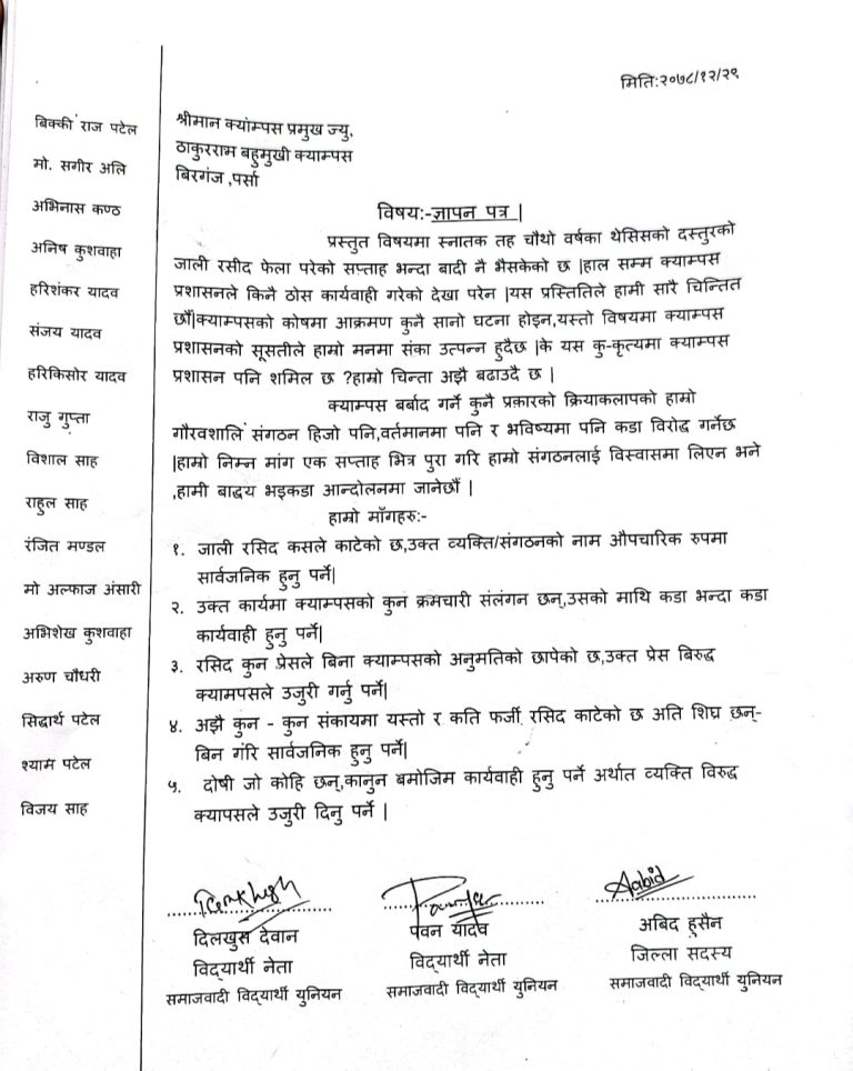 जाली रसिद बनाई विद्यार्थीको थेसिस बुझिएको विरुद्ध धरणा तथा ज्ञापनपत्र हस्तान्तरण