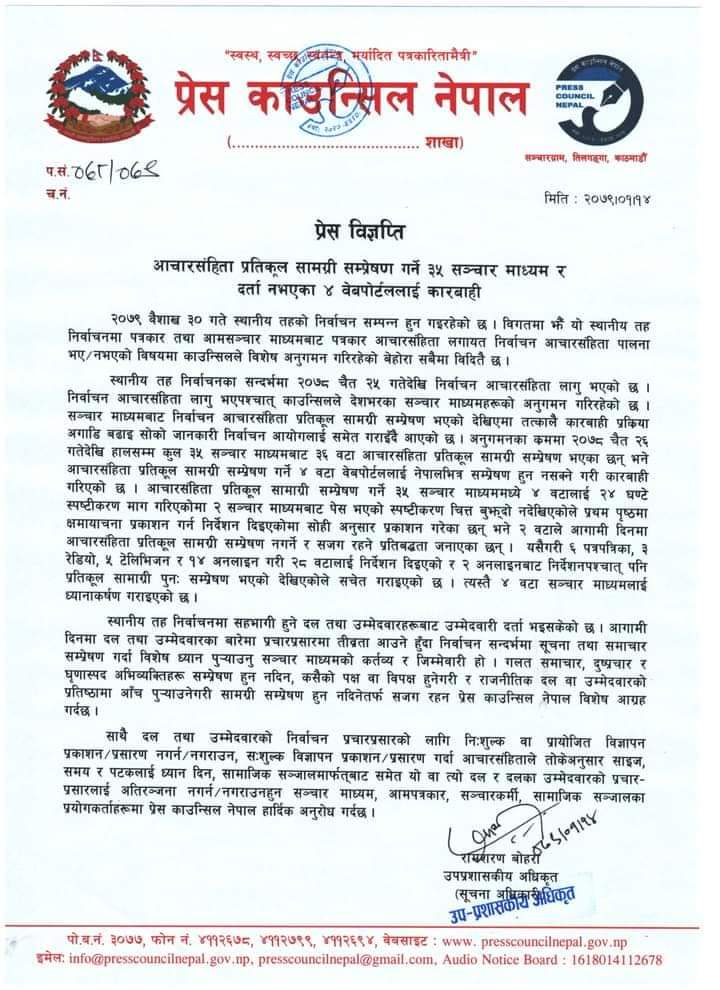 आचारसंहिता प्रतिकूल सामग्री सम्प्रेषण गर्ने ४ वटा अनलाइन माथि कारबाही