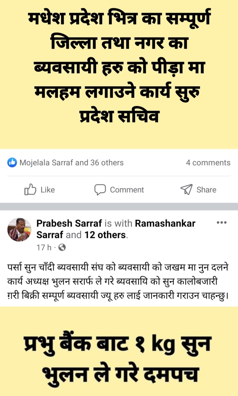 भुलनले एक किलो सुन कालोबजारी गरेको आरोप ।
