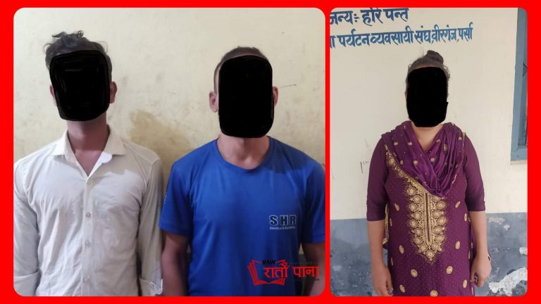 काठमाडौंबाट बीरगञ्ज बोलाई पटकपटक करणी गरि अरुको जिम्मा लगाउने सहित ३ जना नियन्त्रणमा
