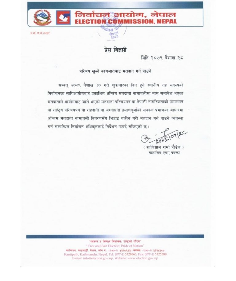 परिचय खुल्ने कागजातबाट मतदान गर्न पाइने ।
