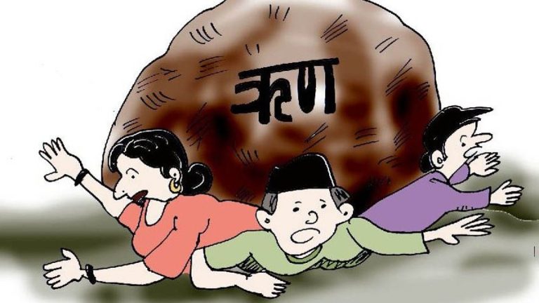 हरेक नेपालीको भागमा ६३ हजार ३१० रुपैयाँ ऋण