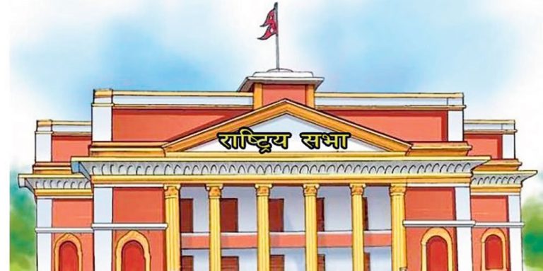 राष्ट्रियसभाको बैठक आज अपराह्न बस्दै