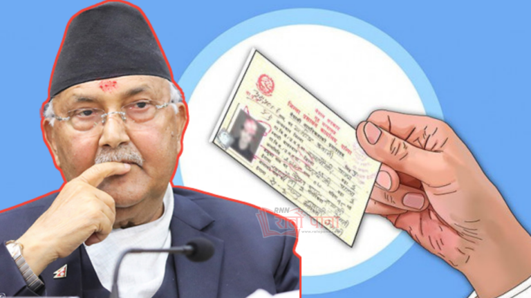 नागरिकता विधेयकमा ओलीको पहिलेको र अहिलेको चरित्र फरक