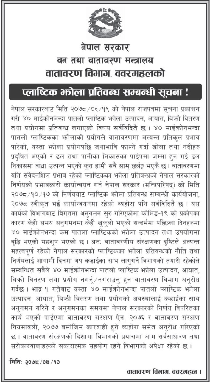 प्लाष्टिकजन्य पूष्पगुच्छा, मालालगायतका सामाग्रीको आयात, उत्पादन र विक्री वितरणमा मन्त्री यादवले लगाए रोक