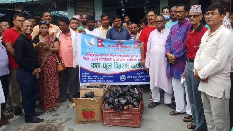 पुर्वप्रधानमन्त्री कोइरालाको जन्मजयन्तीको अवसरमा बिरामी लाई फलफुल वितरण ।
