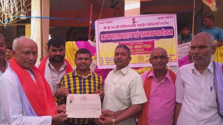 ६ धुर निजी जग्गा मन्दिरलाई हस्तान्तरण, विभिन्न संस्थाद्वारा दाता सम्मानित