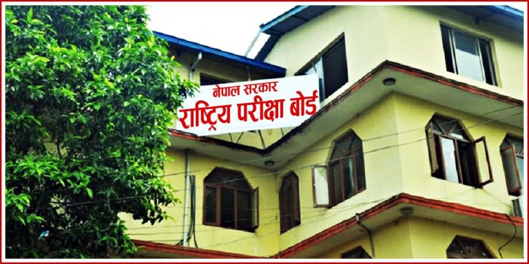 एसईईको नतिजा सार्वजनिक, यसरी हेर्न सकिन्छ ।