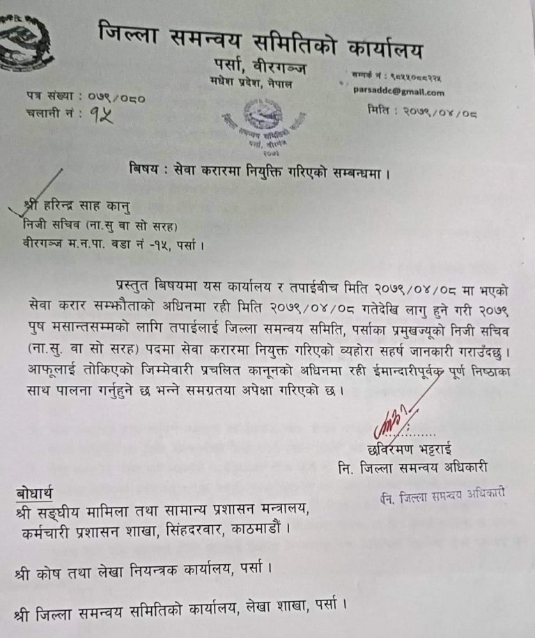 जिसस पर्साका सभापति सरार्फको निजी सचिवमा हरिन्द्र नियुक्त