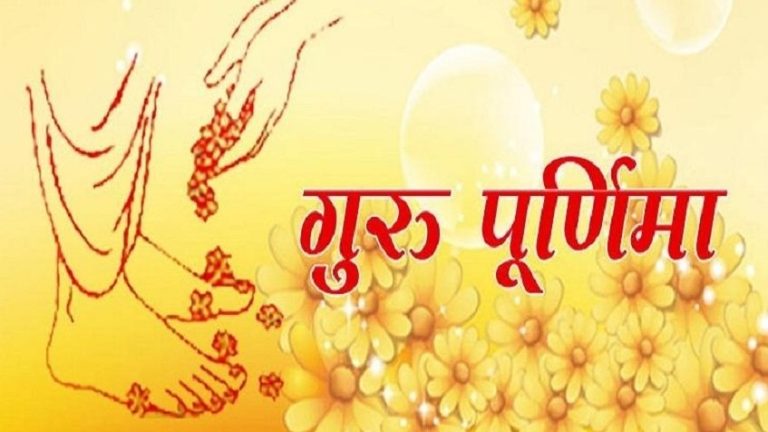 गुरुजनप्रति सम्मान भाव प्रकट गरी गुरु पूर्णिमा मनाइँदै