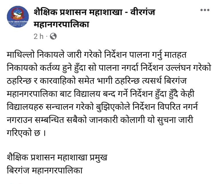 बिधालय बन्द नगरे महानगरले कारवाही  गर्ने, ट्युसनको बहानामा बिधार्थी पठाउन उर्जी