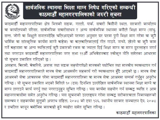 महानगरभित्र क्षेत्रमा भिक्षा माग्न निषेध