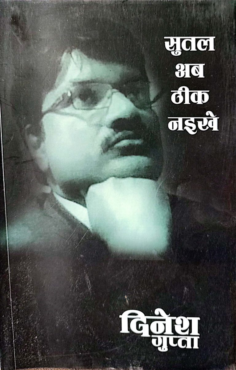 वरिष्ठ साहित्यकार दिनेशले लेखेका भोजपुरी भाषाको दुईवटा पुस्तकको विमोचन