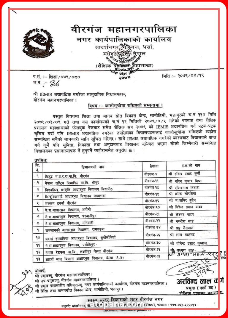 वीरगञ्जका १३ वटा सामूदायिक विद्यालय कालो सूचीमा