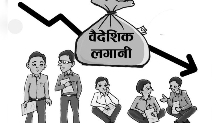 प्रत्यक्ष वैदेशिक लगानीमा वृद्धि