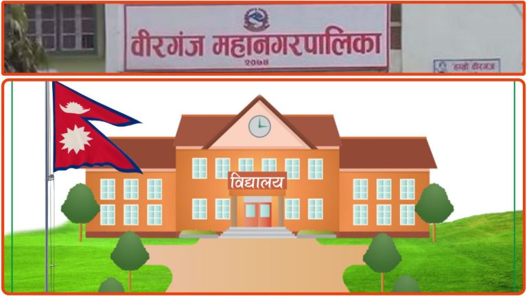 शुल्क लगायत कुनै पनि बहानामा परिक्षामा रोक नलगाउन महानगरको अनुरोध