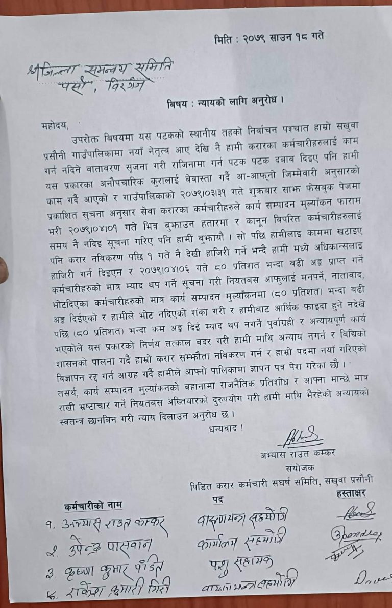 न्यायका लागि अनुरोध गर्दै जिसस सभापति सरार्फलाइ पत्र
