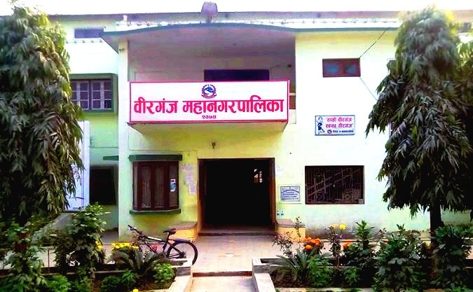 वीरगञ्ज महानगरपालिका कार्यालय आज बन्द।