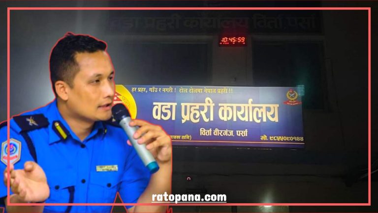 वडा प्रहरी विर्ताको सक्रियता, २६ वर्ष अघि २० रुपैयाँ नतिर्ने सहित ८ जना प्रतिवादी पक्राउ