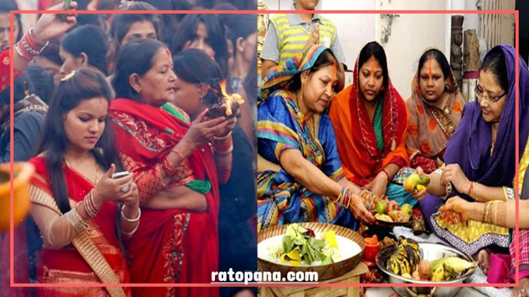 आज हरितालिका तीज, मधेसी समुदायमा तीज व्रत पहाडी समुदायभन्दा फरक