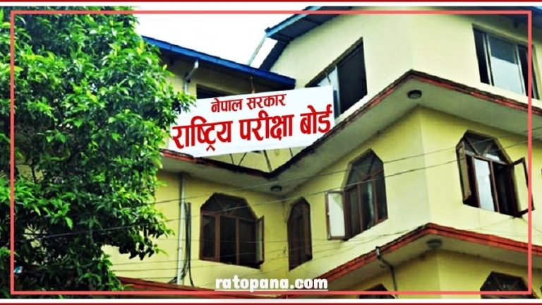 कक्षा १२ को परीक्षाफल प्रकाशित