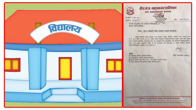 महानगर भित्रका विधालयमा सुचना अधिकारी तोक्न महानगरको निर्देशन