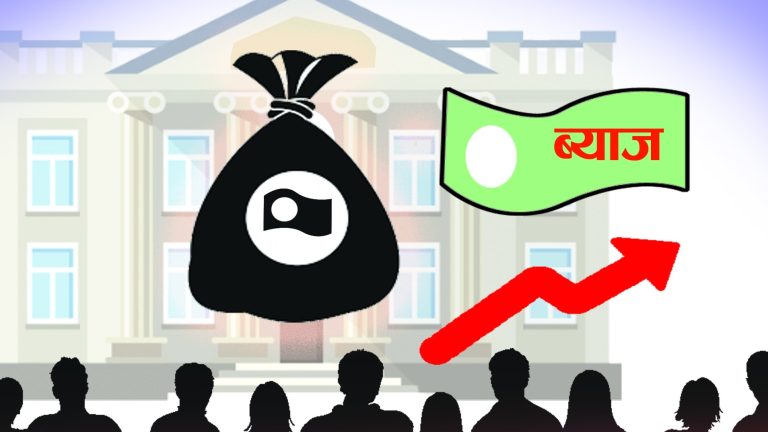 ब्याजदर वृद्धिले अर्थतन्त्रमा संकट आउने आकलन