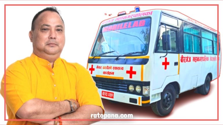 चुनावी प्रतिबद्धता पुरा गर्न “मेयर घरदैलो स्वास्थ्य कार्यक्रम” भोलिदेखि शुरू