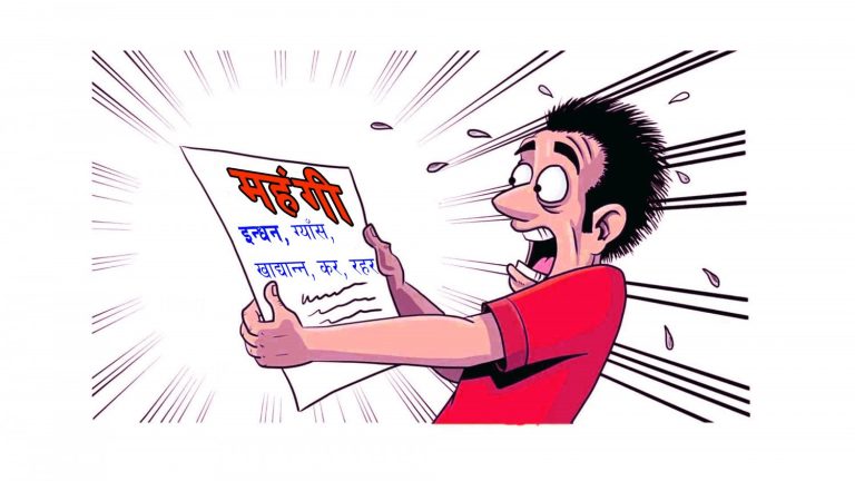 रोकिएन महँगीको पारो