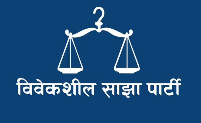 विवेकशील साझाले त्याग्यो संघीयता खारेजीको एजेण्डा