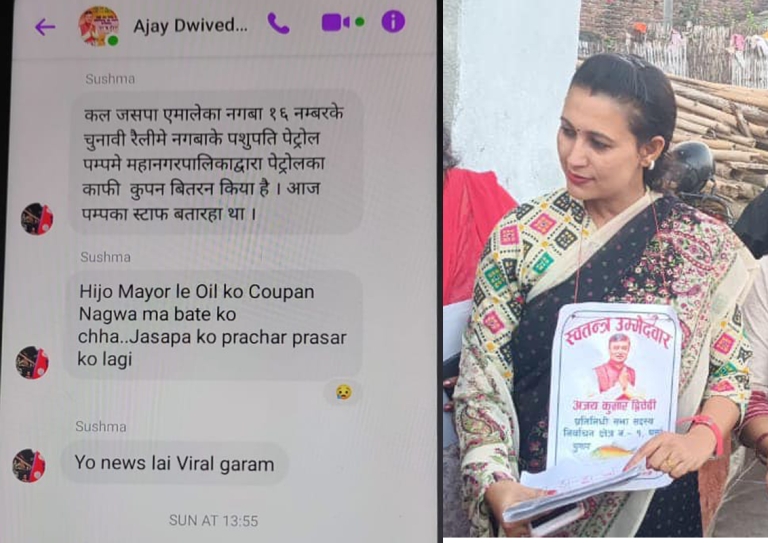 महानगरलाई जोडेर बदनाम गर्ने द्विवेदी पत्नी तिवारीको दुष्प्रयास