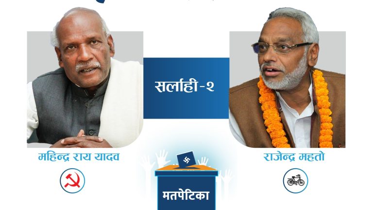 राजेन्द्र महतोलाई हराउँदै महिन्द्रराय विजयी