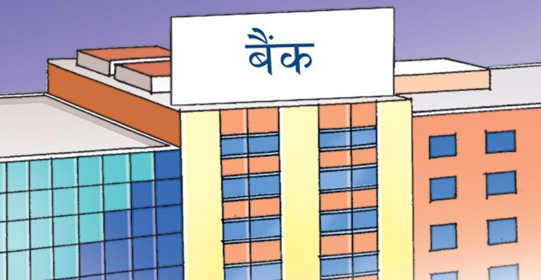 भदौमा पनि वाणिज्य बैंकहरूको ब्याजदर घट्यो