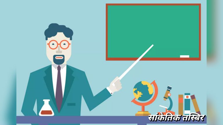 शैक्षिक सुधारका लागि स्वंयसेवक शिक्षक भर्ना गर्दै वीरगञ्ज महानगरपालिका