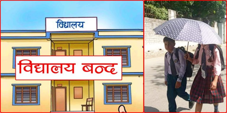 पर्सा : बढ्दैं गएको गर्मीका कारण धमाधम बन्द गरिँदै विद्यालय