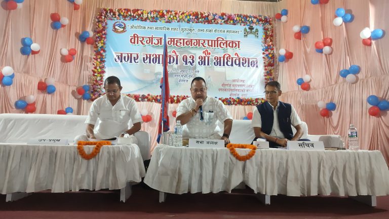 वीरगञ्ज महानगरको १३ औं अधिवेशन : शिक्षामा विशेष जोड
