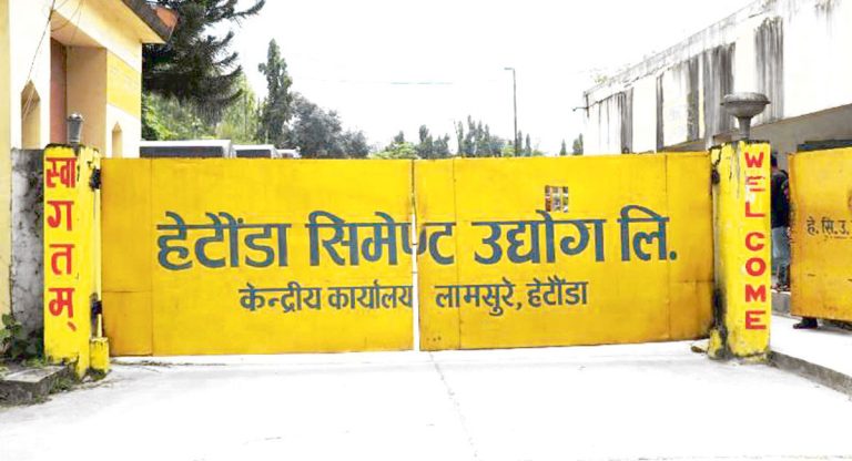 करिब पाँच महिनापछि हेटौँडा सिमेन्ट उद्योगमा आजदेखि पुनः उत्पादन सुरु