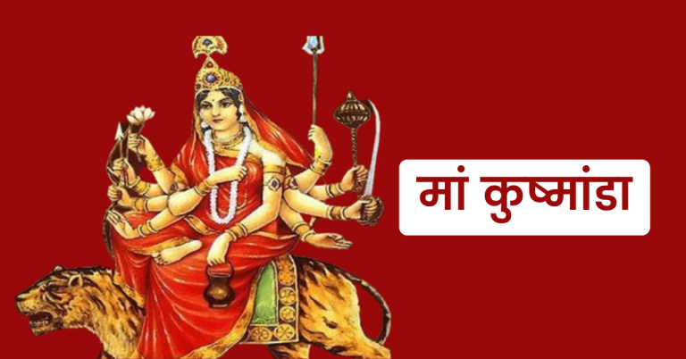 नवरात्रको चौँथो दिन आज कुष्माण्डा देवीको पूजा आराधना गरिँदै