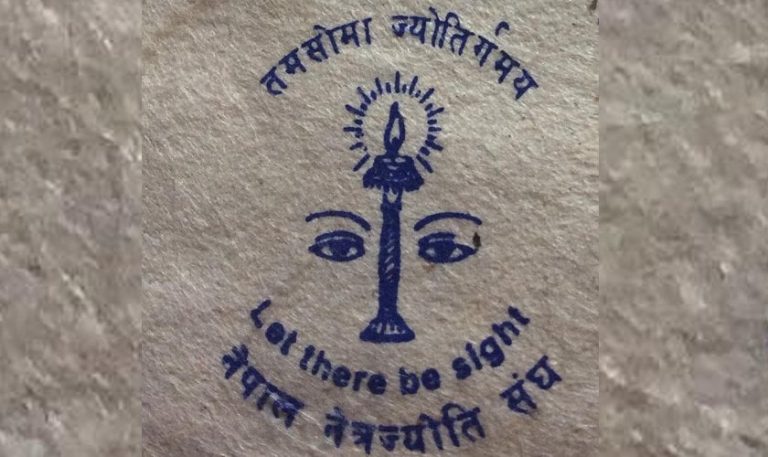 नेत्र ज्योति सङ्घलाई रु दुई करोड ५० लाख बराबरको जग्गा निःशुल्क