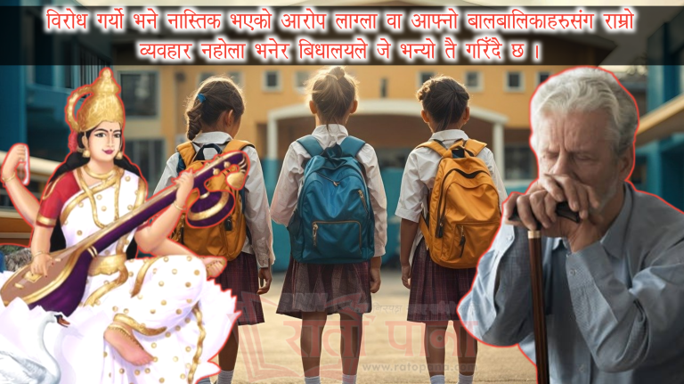 सरस्वती पूजाको नाममा पनि बिधालयहरुको कमाउधन्दा
