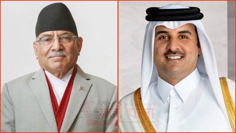 प्रधानमन्त्री दाहाल र कतारी राजाबीच आज भेटवार्ता हुँदै