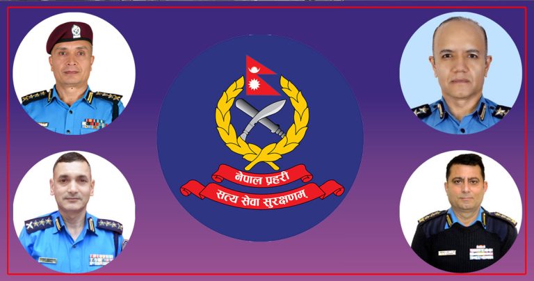 नेपाल प्रहरीका चार एसएसपी डीआईजीमा बढुवाका लागि सिफारिस