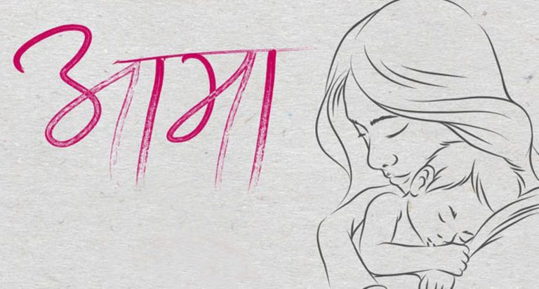 आज मातातीर्थ औँसी, आमाप्रति सम्मानका साथ मनाइँदै