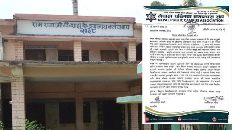 क्याम्पस प्रमुख कुशवाहाको हत्याको विरोधमा आज देशभरका सामुदायिक क्याम्पस बन्द
