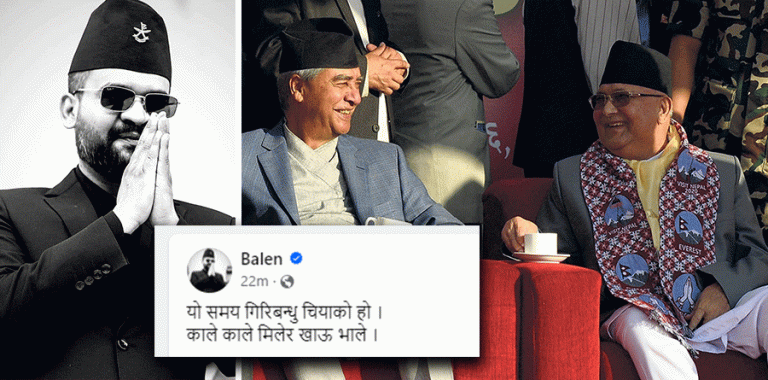देउवा र ओलीप्रति बालेनको व्यंग्य : यो समय गिरीबन्धु चियाको हो